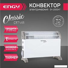 Конвектор Engy EN-2000AT classic