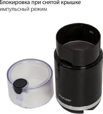 Электрическая кофемолка Pioneer CG203