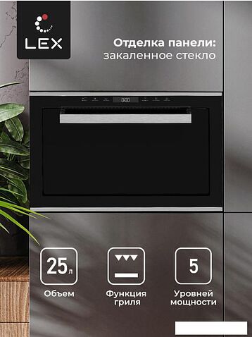 Микроволновая печь LEX BIMO 25.03 IX