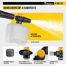 Мойка высокого давления Kolner K195 Lux