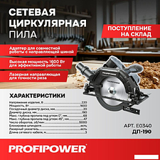 Дисковая (циркулярная) пила Profipower Laser ДП-190