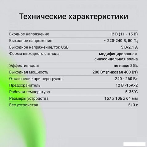 Автомобильный инвертор Digma AI200-12W