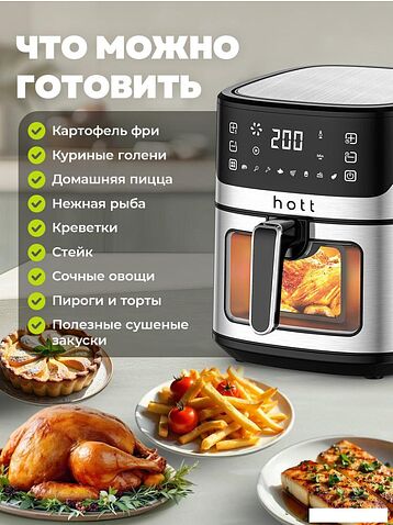 Аэрогриль (аэрофритюрница) Hott ZHAF-650AP-6.5-S