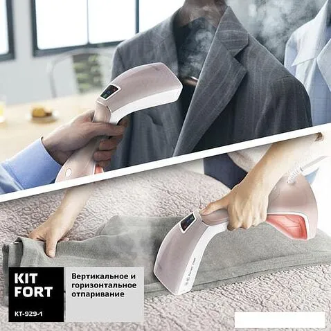 Отпариватель Kitfort KT-929-1