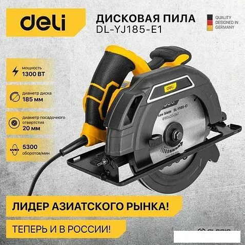 Дисковая (циркулярная) пила Deli DL-YJ185-E1 103011