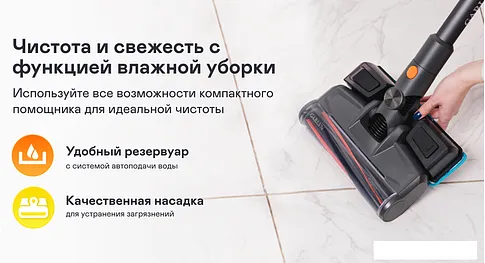 Вертикальный пылесос с влажной уборкой Garlyn M-3500