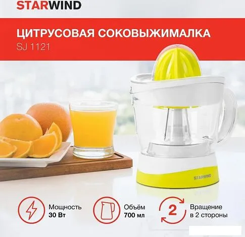 Соковыжималка StarWind SJ1121