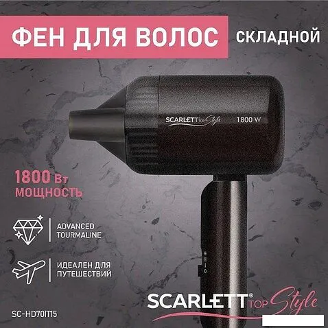 Фен Scarlett SC-HD70IT15