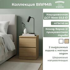 Тумба Mio Tesoro Варма 2 (дуб скандинавский)