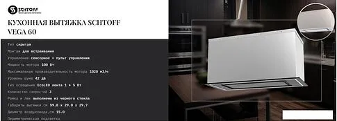 Кухонная вытяжка Schtoff Vega 60 White (белый)