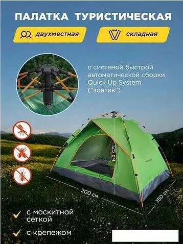 Треккинговая палатка ForceKraft FK-CAMP-1 (зеленый)