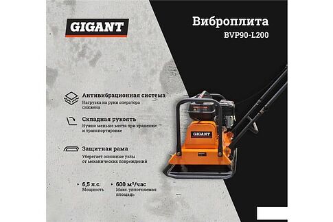 Виброплита Gigant BVP90-L200