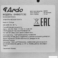 Варочная панель ARDO GH64GTCS2