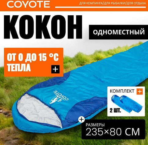 Спальный мешок Coyote Baring ZC-SB022 (4шт, синий) Спальный мешок Coyote Baring ZC-SB022 (4шт, синий)