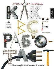 АСТ. Как все работает 9785170854301 (Блумфилд Луис)