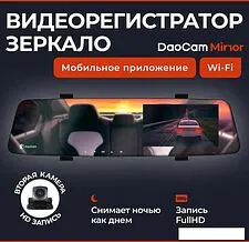 Видеорегистратор-зеркало DaoCam Mirror Wi-Fi