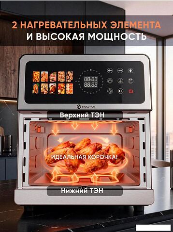 Аэрогриль (аэрофритюрница) Evolution AIRO 9700TW