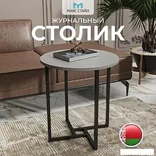 Журнальный столик Макс Стайл СтЖ-525-U732ST9 (egger серый асфальт U732 ST9) Журнальный столик Макс Стайл СтЖ-525-U732ST9 (egger серый асфальт U732 ST9)