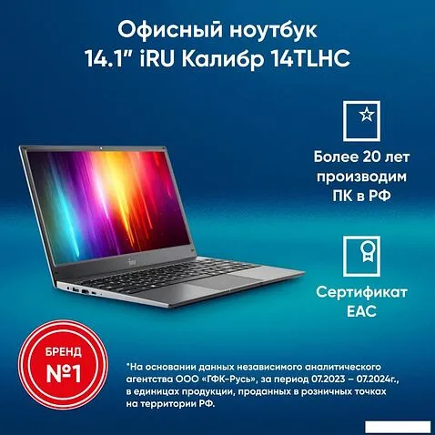 Ноутбук iRU 14TLHC 1996876