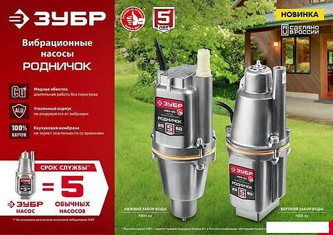 Колодезный насос Зубр Родничок-В НВВ-10