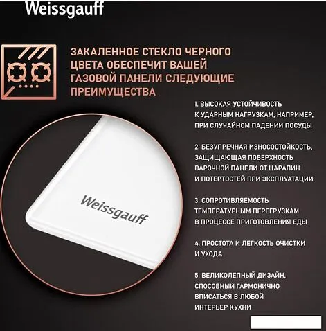 Варочная панель Weissgauff HGG 640 WGV