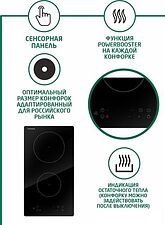 Варочная панель Thomson HI20-2N05