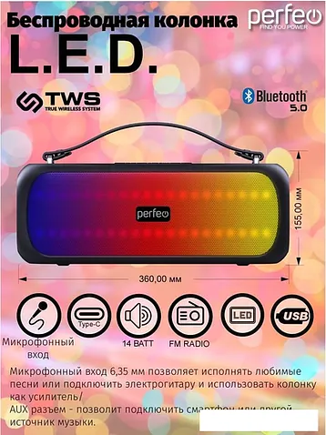 Беспроводная колонка Perfeo L.E.D.