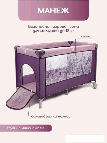 Манеж-кровать Amarobaby Multiform Flowers AMARO-26MFL-F (фиолетовый)