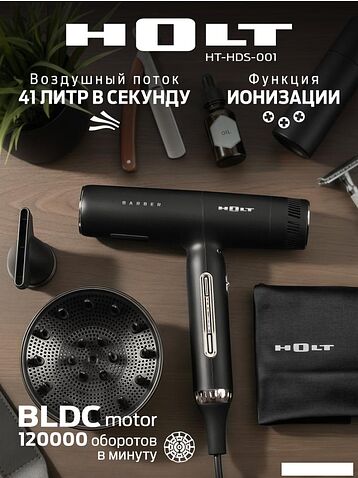 Фен Holt HT-HDS-001