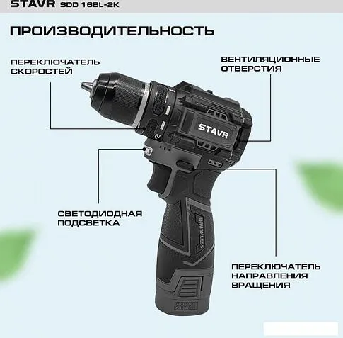 Дрель-шуруповерт Ставр SDD 16BL-2K (с 2-мя АКБ, кейс)