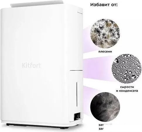 Осушитель воздуха Kitfort KT-2839