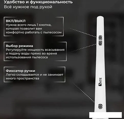 Вертикальный пылесос с влажной уборкой SATE R-500