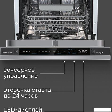 Встраиваемая посудомоечная машина Zigmund & Shtain DW 311.4