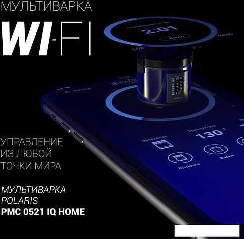 Мультиварка Polaris PMC 0521 IQ Home