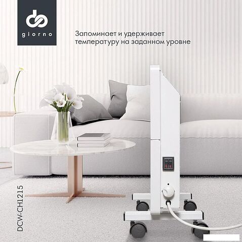 Конвектор Domfy DCW-CH1215