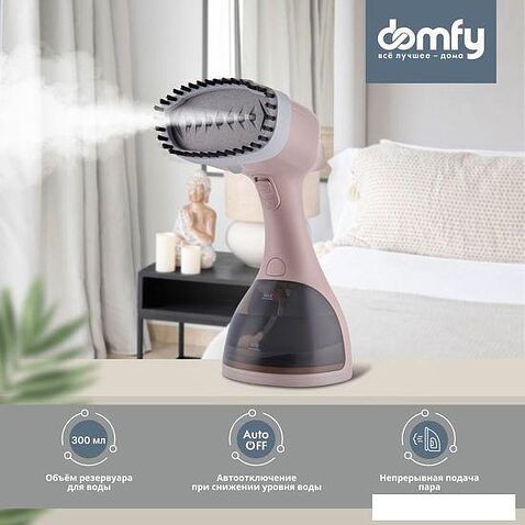 Отпариватель Domfy DSC-GS310 (бежевый)