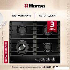 Варочная панель Hansa BHGS611839