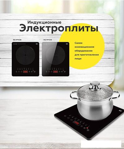 Настольная плита BQ HP104B