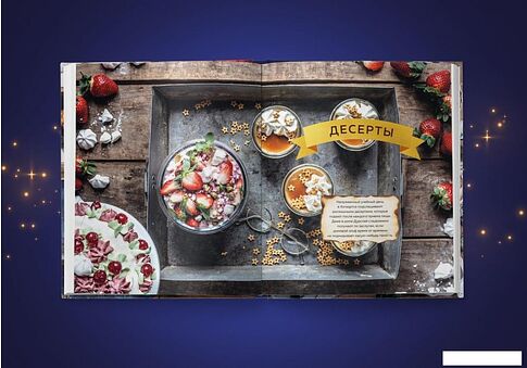 Книга издательства Эксмо. Кулинарная школа для поттероманов (Дузи Т.)