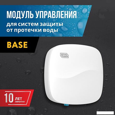 Центр управления (хаб) Stahlmann Base 2282759