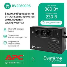 Источник бесперебойного питания Systeme Electric BVSE600RS Источник бесперебойного питания Systeme Electric BVSE600RS