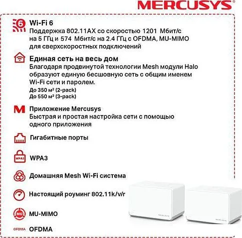 Wi-Fi система Mercusys Halo H70X (2 шт)