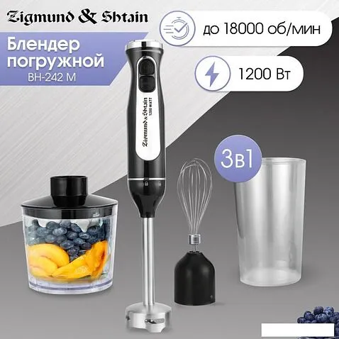 Погружной блендер Zigmund & Shtain BH-242 M