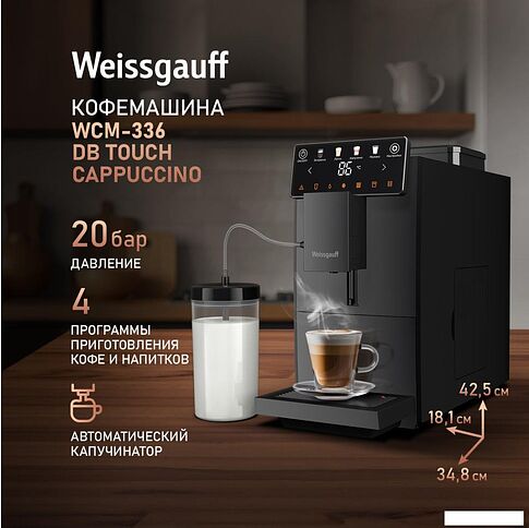 Кофемашина Weissgauff WCM-336 DB Touch Cappuccino