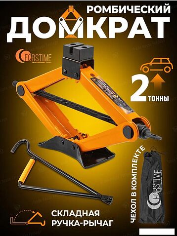 Ромбовый домкрат Forstime FT-10152D (59979)