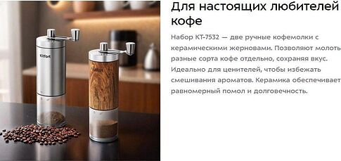 Ручная кофемолка Kitfort KT-7532