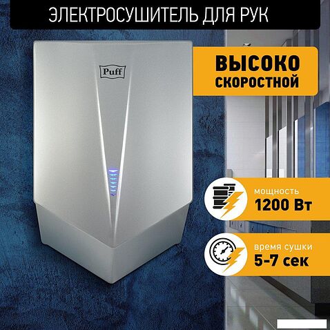 Сушилка для рук Puff 8802C