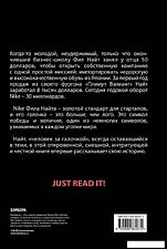 Книга издательства Эксмо. Продавец обуви. История компании Nike, рассказанная ее основателем (Найт Фил)