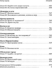 Книга издательства Альпина Диджитал. Лондон. Биография (Акройд П.)