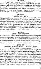 Книга издательства Рипол Классик. 48 законов власти, твердая обложка (Грин Роберт)